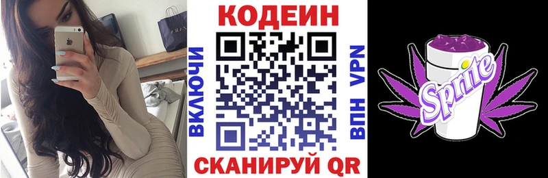 Codein Purple Drank  Ермолино 